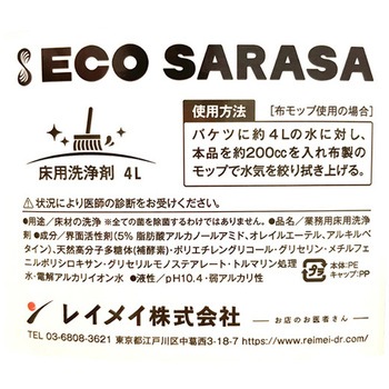 ECO SARASA 床用洗浄剤 レイメイ