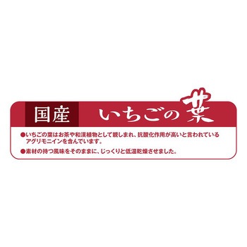 ヘルシーレシピ いちごの葉 13g - ジェックス