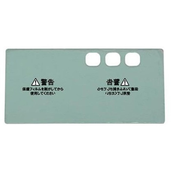 [EA800PW-26用] 内側カバープレート 3枚 - エスコ