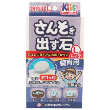 さんそを出す石 飼育用Lサイズ 1箱 2個入 ニチドウ