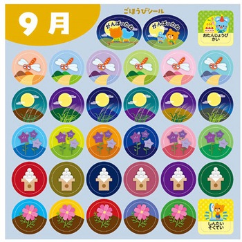 しゅっせきシールA クイズであそぼう! アーテック