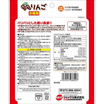 パリパリりんご お徳用 20g ジェックス