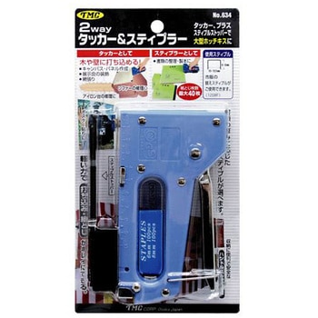2 WAY タッカー&ステープラー アズワン