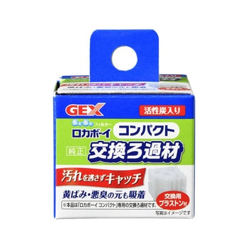 ロカボーイコンパクト 交換ろ過材 ジェックス