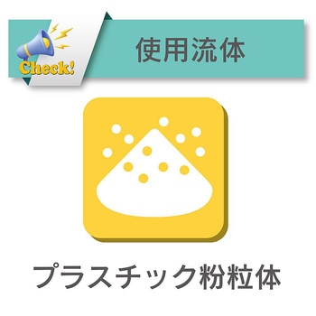 【カット品】プラスチック粉粒体搬送・帯電防止用耐圧ホース トヨトップ-Eホース 内径63.5mm×外径78.9mm TPE-065シリーズ アズワン