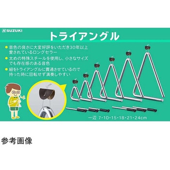 コンサートトライアングル 鈴木楽器製作所