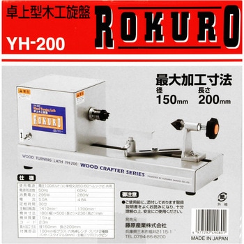 卓上型木工旋盤 ROKURO SK11