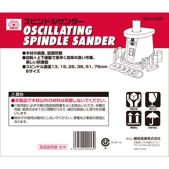 スピンドルサンダー 330W SK11