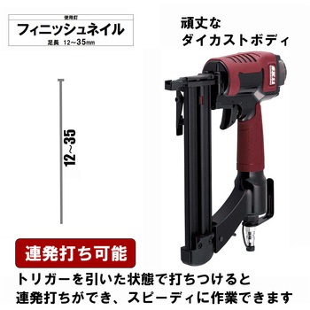 エア仕上釘打機 F35 SK11