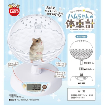 ハムちゃんの体重計 マルカン