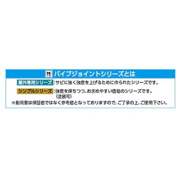 48.6mm パイプジョイント ベース/角型 エスコ