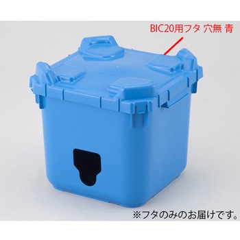 BIC用フタ アズワン