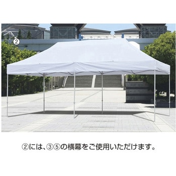 ワンタッチイベントテント 【横幕のみ】 ※本体別売 アズワン