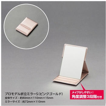 プロモデル折立ミラー 堀内鏡工業