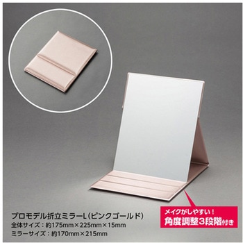 プロモデル折立ミラー 堀内鏡工業