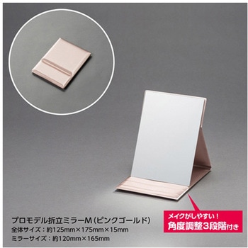 プロモデル折立ミラー 堀内鏡工業