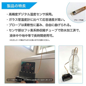 マイクロビット温度計 アドウィン