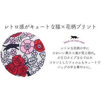 たっぷり入るがま口化粧ポーチ 黒ネコ アイメディア