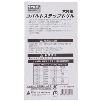 trad TRADコバルトステップドリル2P STP-322S 三共コーポレーション