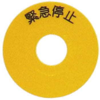 非常停止シールSS SUS(エスユーエス)