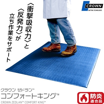 クラウン ゼドラン(TM) コンフォートキングスプリーム ルドロー コンポジッツ コーポレーション