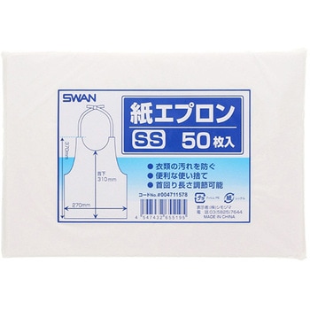 紙エプロン SS 50枚入 SWAN
