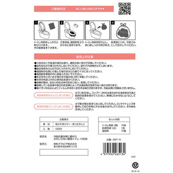消臭・抗菌効果に優れた水のいらない簡易トイレ SMTシリーズ 明和グラビア