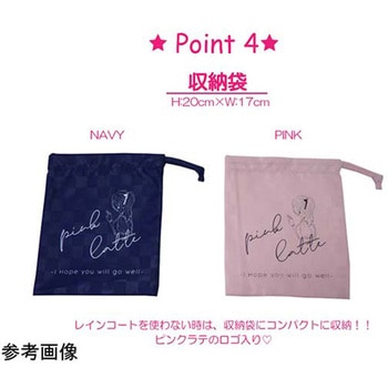 PINK-latte エンボス子供レインコート 05002318シリーズ 丸十コーポレーション