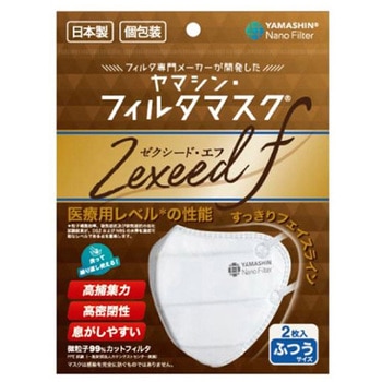 ヤマシン・フィルタマスク ゼクシードF 2枚×60袋入 QS4299Aシリーズ ヤマシンフィルタ