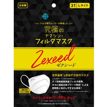 ヤマシン・フィルタマスク ゼクシード 3枚×60袋入 QSシリーズ ヤマシンフィルタ