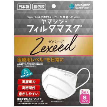 ヤマシン・フィルタマスク ゼクシード 3枚×60袋入 QSシリーズ ヤマシンフィルタ