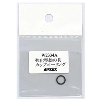 ハーダー&ステンベック 絵の具カップオーリング フッ素樹脂 2334/2434共通 アズワン
