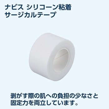 シリコーン粘着サージカルテープ 6巻入 ナビス(アズワン)