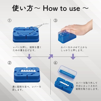 マルチ錠剤カッター ナビス(アズワン)