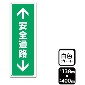 プレート 安全通路 1袋 2枚入 KALBAS