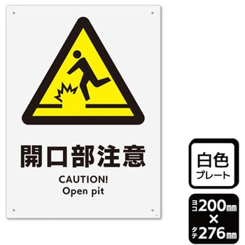 プレート 開口部注意 1袋 2枚入 KALBAS