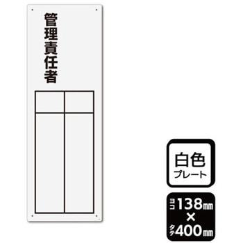 プレート 管理責任者 記入式 1袋 2枚入 KALBAS