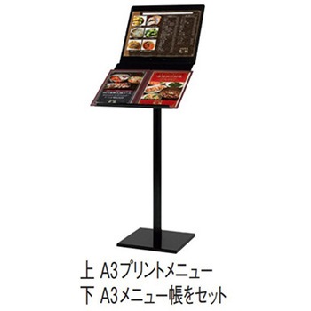 メニュースタンド A3ヨコ アズワン