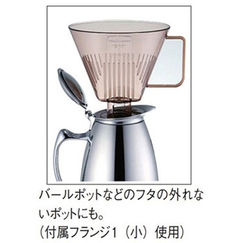 バールポット用コーヒードリッパー アズワン