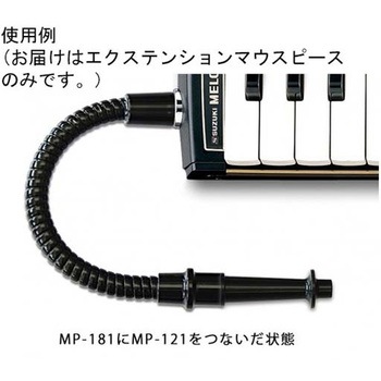 エクステンションマウスピース 鈴木楽器製作所