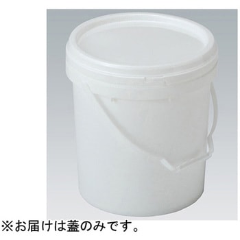 サンペール S#15 蓋 HDPE ホワイト アズワン