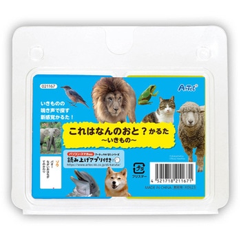 これはなんの音?かるた～いきもの～ アーテック[学校教材・教育玩具]