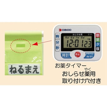 お薬タイマー おしらせ薬 - 大同化工