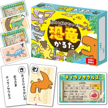 意外と知らない?!恐竜かるた アーテック