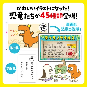 意外と知らない?!恐竜かるた アーテック