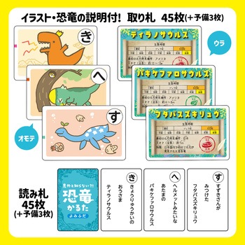 意外と知らない?!恐竜かるた アーテック