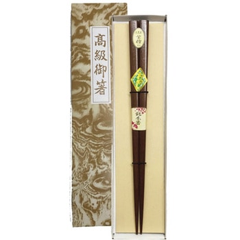 木箸 紫檀仕上 おやじ 箱入 丸十