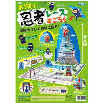 立体すごろく3点セット アーテック