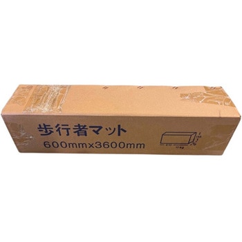 歩行者マット - 結一産業