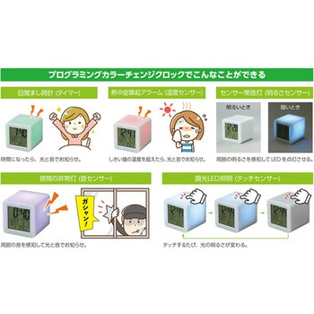 プログラミングカラーチェンジングクロック アーテック